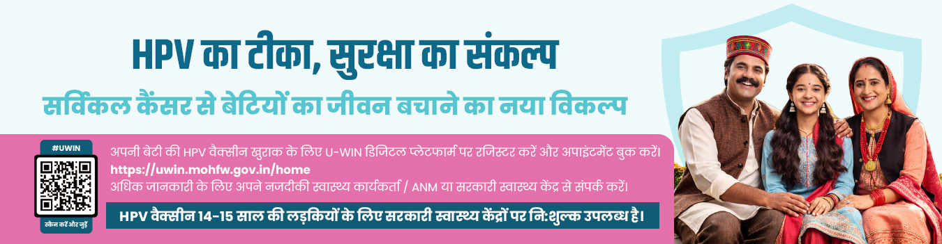 HPSCERT himachal