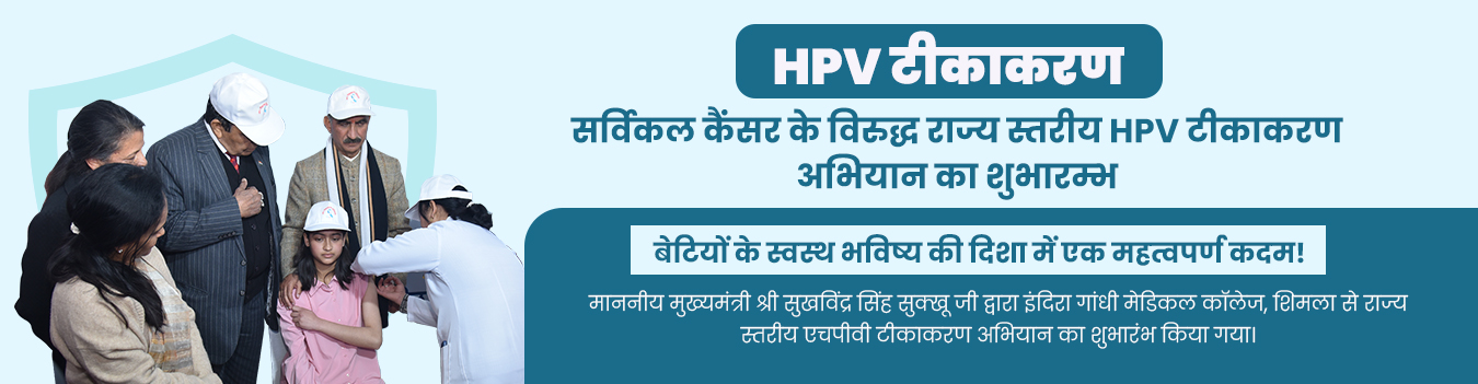 HPSCERT himachal