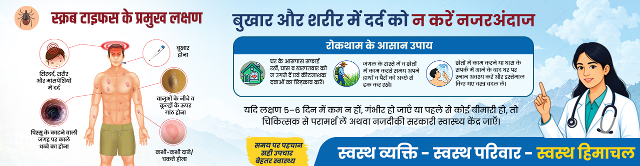 HPSCERT himachal